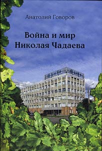 War and peace of Nikolai Chadayev