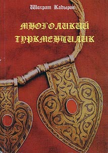 Mnogolikiĭ turkmenchilik