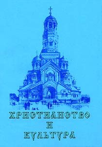 Christianity and Culture