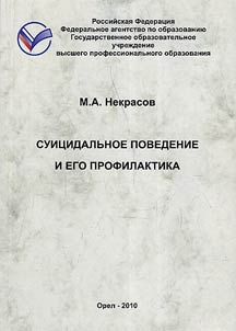 Suit︠s︡idalʹnoe povedenie i ego profilaktika
