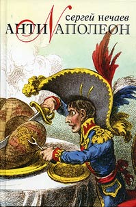 Anti-Napoleon