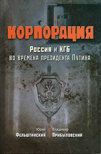 Corporation. Russia and KGB in President Putin's times