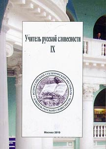Uchitelʹ russkoĭ slovesnosti IX