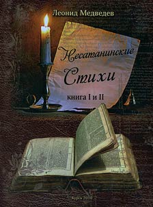 Non-satanic poetry
