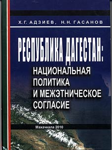 The Republic of Dagestan: national politics and interethnic concord