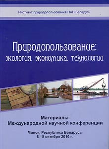 Nature management: ecology, economy, technologies