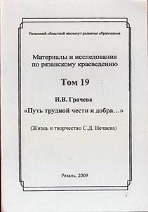 Materials and researches on Ryazan local history