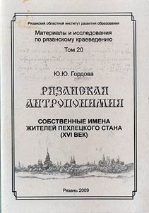 Materials and researches on Ryazan local history