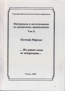 Materials and researches on Ryazan local history