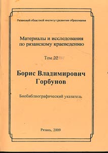 Materials and researches on Ryazan local history