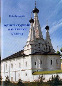 Arkhitekturnye pami︠a︡tniki Uglicha (putevoditelʹ-spravochnik)