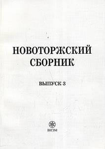 Novotorzhok collection