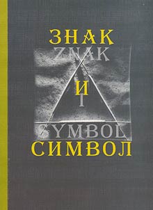 Sign and symbol