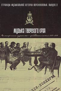 Muzyka Tverskogo krai︠a︡