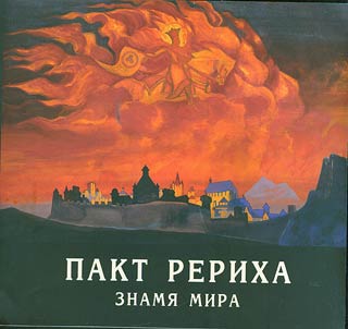 Roerich Pact. Banner of Peace. 1935-2010