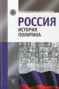 Rossii︠a︡. Istorii︠a︡. Politika