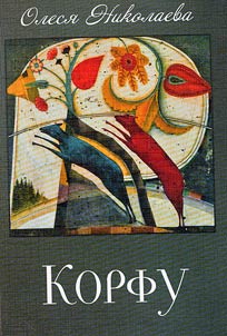 Korfu