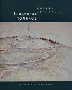 In name of Khvalynsk