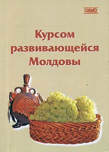 Kursom razvivai︠u︡shcheĭsi︠a︡ Moldovy