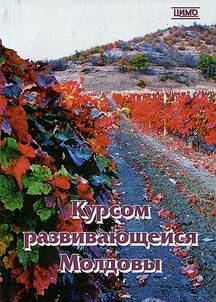 Kursom razvivai︠u︡shcheĭsi︠a︡ Moldovy