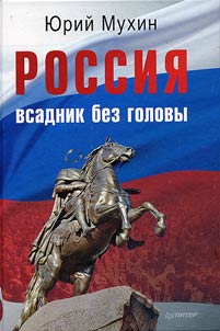 Russia - the headless horseman