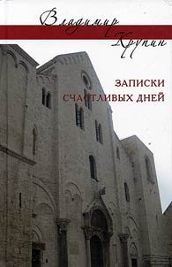 Zapiski schastlivykh dneĭ