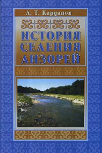 History of Anzorei settlement (Old Lesken)