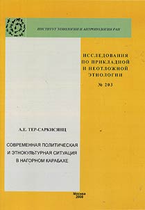 Sovremennai︠a︡ politicheskai︠a︡ i etnokulʹturnai︠a︡ situat︠s︡ii︠a︡ v Nagornom Karabakhe
