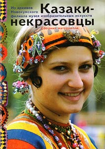 Kazaki-nekrasovt︠s︡y. Issledovanii︠a︡ uchenykh. Statʹi. Pesennoe tvorchestvo. Predanii︠a︡. Rasskazy