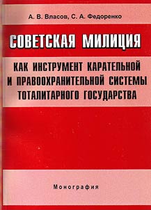 The Soviet militia as instrument of penal and law enforcement system of totalitarian state