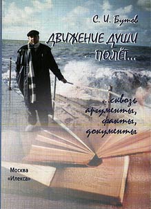 Movement of soul - flight ... through arguments, facts, documents