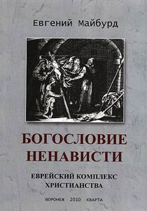 Bogoslovie nenavisti