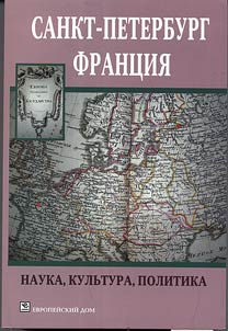 Sankt-Peterburg - Frant︠s︡ii︠a︡. Nauka, kulʹtura, politika