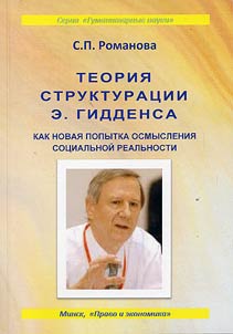 A. Giddens's theory of structuration as a new attempt of social reality interpretation