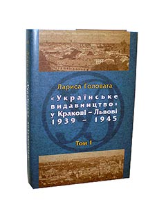 "Українське видавництво" у Кракові - Львові 1939 - 1945