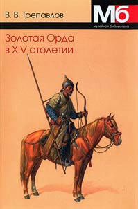 The Golden Horde in the XIVth century