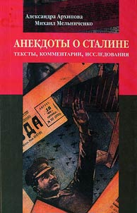 Jokes about Stalin