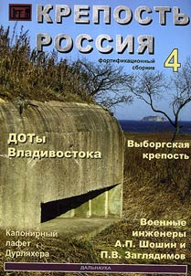 Fortress Russia