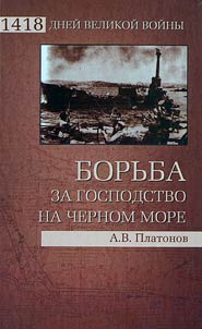 Struggle for supremacy at the Black Sea