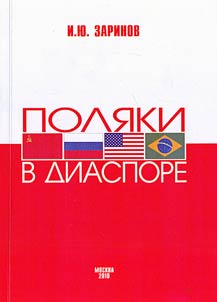 Poli︠a︡ki v diaspore