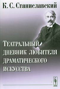 Teatralʹnyĭ dnevnik li︠u︡biteli︠a︡ dramaticheskogo iskusstva