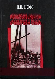 Collaborationism in the Soviet Union 1941 - 1944: types and development during the period of occupation