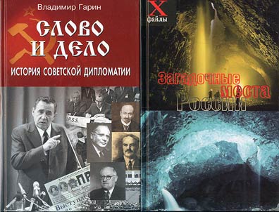 Mysterious places of Russia
