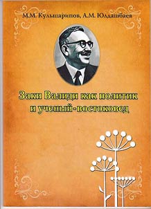 Zaki Validi kak politik i uchenyĭ-vostokoved