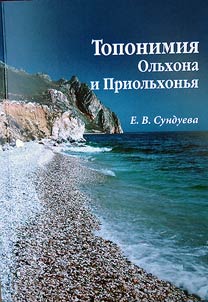 Toponimii︠a︡ Olʹkhona i Priolʹkhonʹi︠a︡ (semantika onimicheskikh osnov)