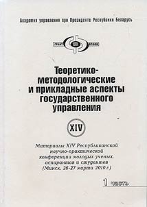 Theoretical-methodological and applied aspects of state management