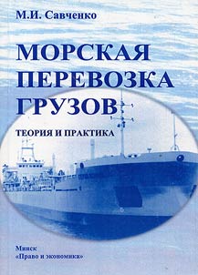 Morskai︠a︡ perevozka gruzov
