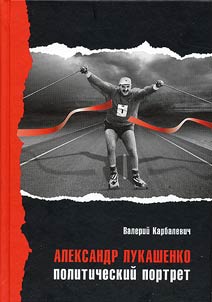 Aleksandr Lukashenko. Politicheskiĭ portret