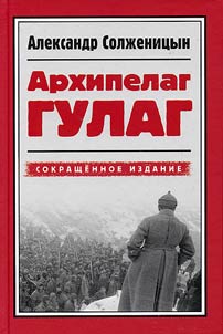 The Gulag Archipelago, 1918-1956. Experience of literary research