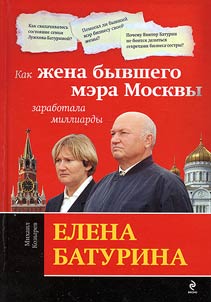 Elena Baturina. Kak z︠h︡ena byvshego mera Moskvy zarabotala milliardy